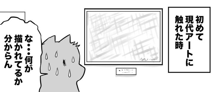 漫画「現代アートを知りたい男の話」のカット（ハルマキさん提供）