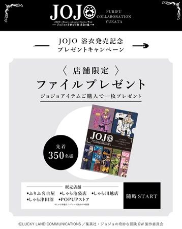 【東京都新宿区・渋谷区】「ふりふ浴衣POP-UP SHOP」開催！『ジョジョの奇妙な冒険 黄金の風』とのコラボ浴衣も