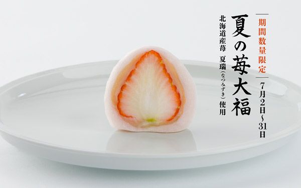 【富山県】高岡の老舗「中尾清月堂」が、北海道産の希少な夏苺を使った「夏の苺大福」を限定販売