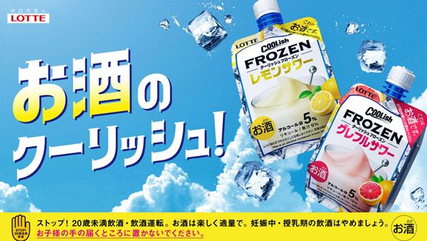 【大阪府東大阪市】アイス「クーリッシュ」を入浴で体験！「なにわ健康ランド湯～トピア」でイベント開催