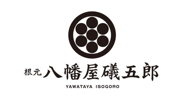【長野県須坂市】八幡屋礒五郎が、七味の魅力を体感できる「七味祭」開催！子どもが参加できる企画も