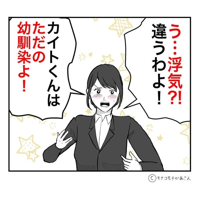 となりの奥さんは略奪妻／キナコモチかあさん
