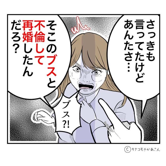 となりの奥さんは略奪妻／キナコモチかあさん