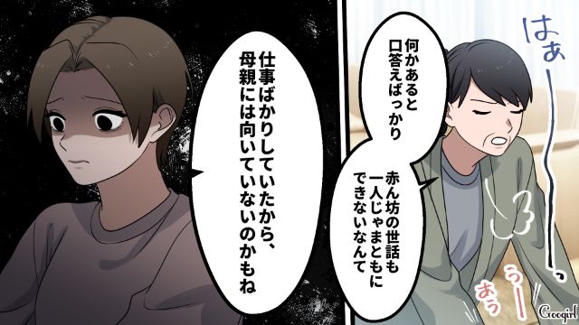仕事を辞め家庭に入った妻…「母親には向いていないのかも」夫と義母からないがしろにされ、自分を見失ってしまった話 