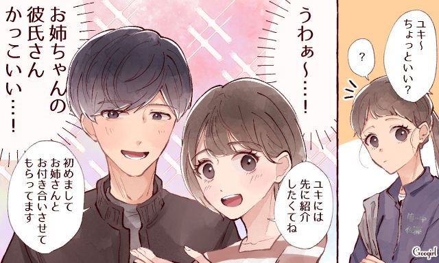 義兄がカッコよすぎてツラい…！ 姉の旦那さんに密かな恋心を抱き続けている話