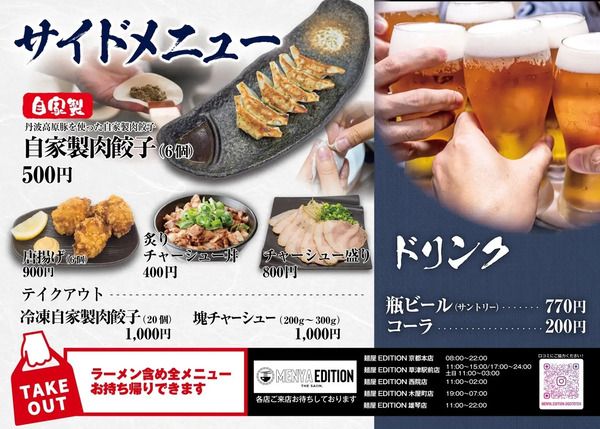 【滋賀県大津市】京都背脂醤油ラーメン店「麺屋EDITION雄琴店」7/9オープン！先行でラーメン無料企画も