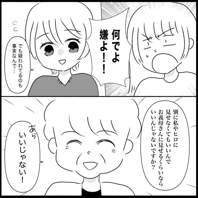 義父母と義妹親子が嫌だ 18