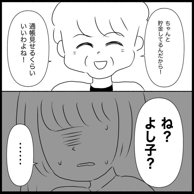 義父母と義妹親子が嫌だ 18