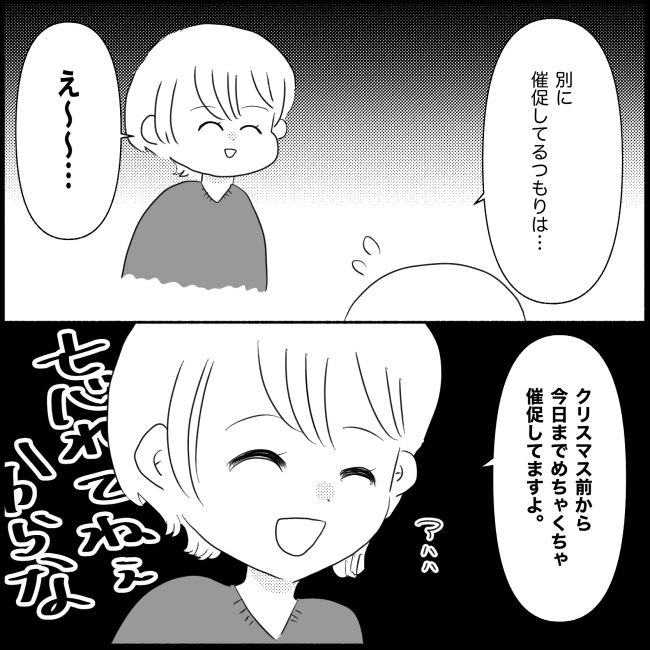 義父母と義妹親子が嫌だ 18