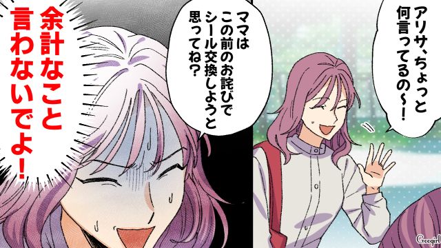 内緒で偽物シールと交換させようとした母親…「ママがごめんなさい」罪悪感を覚えた小3娘が謝罪した話