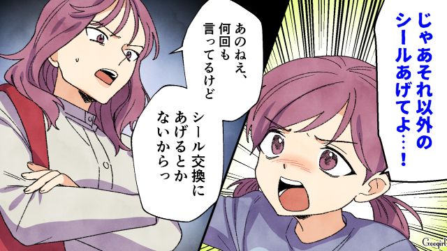 内緒で偽物シールと交換させようとした母親…「ママがごめんなさい」罪悪感を覚えた小3娘が謝罪した話