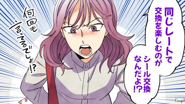 内緒で偽物シールと交換させようとした母親…「ママがごめんなさい」罪悪感を覚えた小3娘が謝罪した話