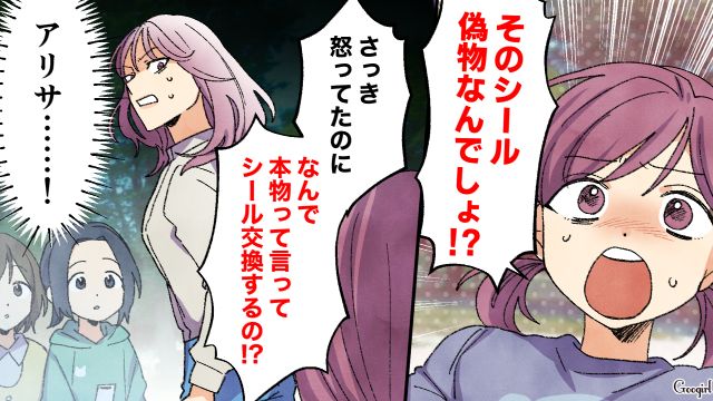 内緒で偽物シールと交換させようとした母親…「ママがごめんなさい」罪悪感を覚えた小3娘が謝罪した話