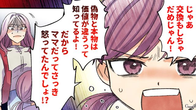 内緒で偽物シールと交換させようとした母親…「ママがごめんなさい」罪悪感を覚えた小3娘が謝罪した話