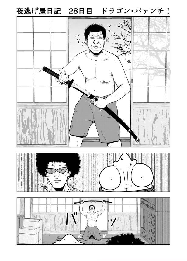 「夜逃げ屋日記」01 画像提供：宮野シンイチさん