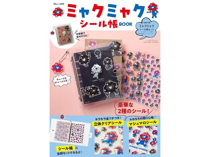 ミャクミャク シール帳BOOK（画像出典：Amazon）
