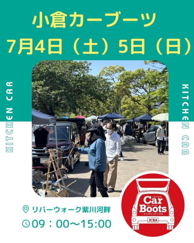 カーブーツ 小倉