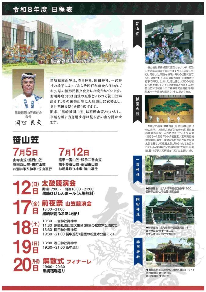 黒崎祇園山笠 北九州市 お祭り