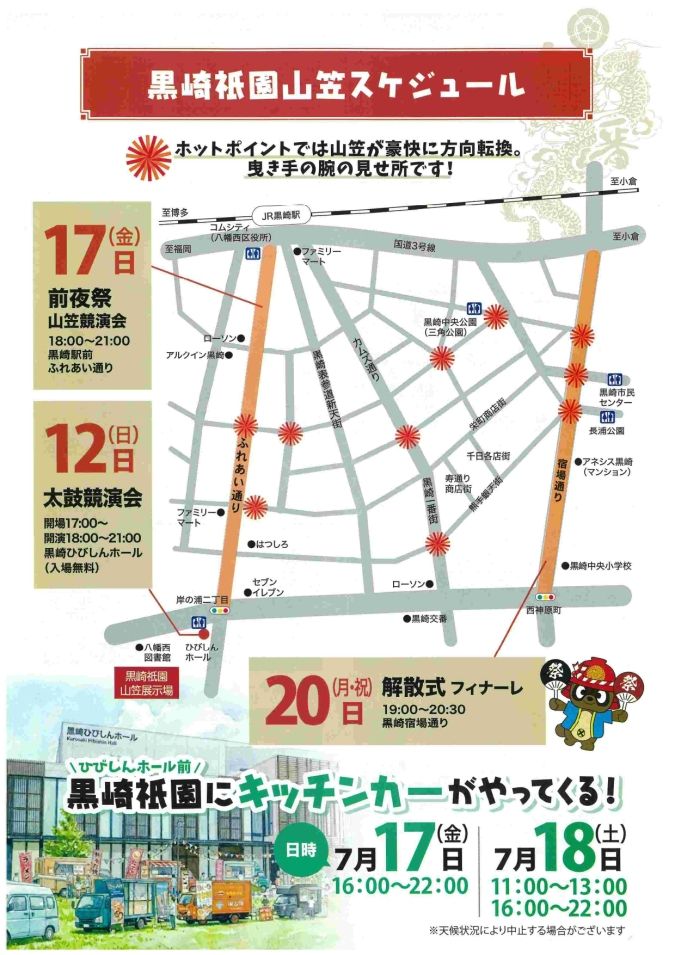 黒崎祇園山笠 北九州市 お祭り