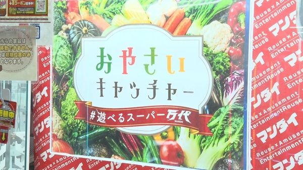 【北海道札幌市】「万代 BiVi新さっぽろ店」に、旬の青果やたまごを景品とするクレーンゲームが登場！