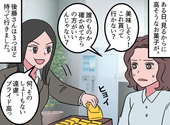 画像2: 自己主張が強い同僚