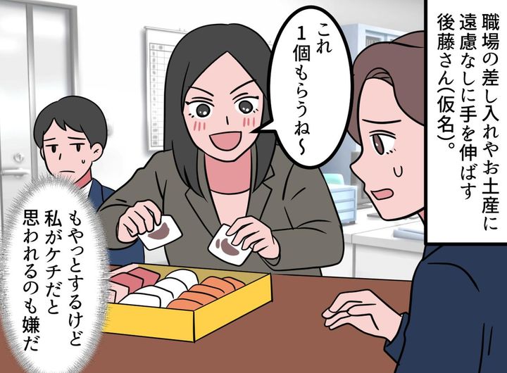 画像1: 自己主張が強い同僚