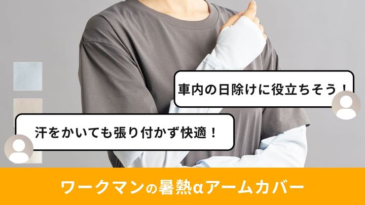 画像出典：ワークマン公式 ※株式会社ワークマンから画像使用の許諾を得ています。