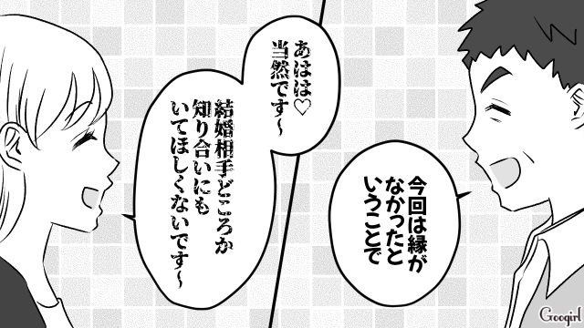 「結婚相手どころか知り合いにもいてほしくないです」婚活で遭遇したモラハラ男を一喝した話