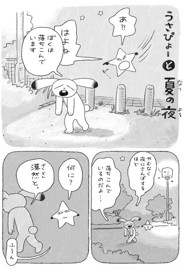 落ちこんでいるのだよ… (C)日隈 みさき／KADOKAWA