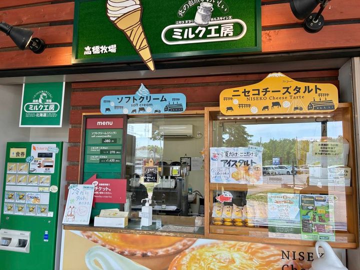 高橋牧場 ニセコチーズタルト