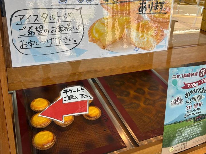 ニセコチーズタルト