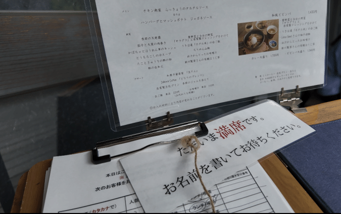坂の下の店 受付