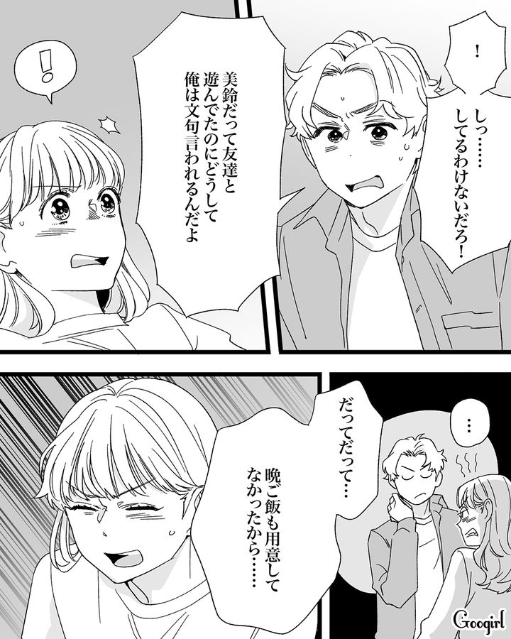 浮気を疑った妻から毎回晩ご飯の強要…「勝手にしろ！」ウンザリした夫が愛想を尽かした話