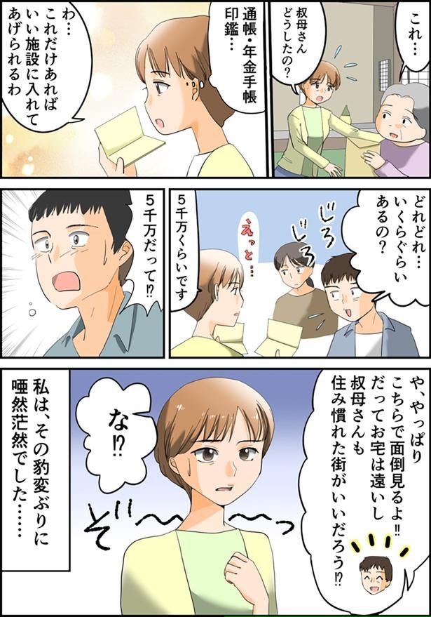 豹変ぶりに… （C）なみき／毎日が発見ネット