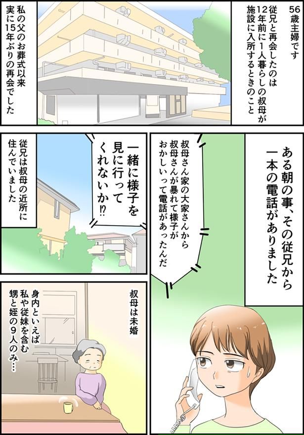従兄から一本の電話が （C）なみき／毎日が発見ネット