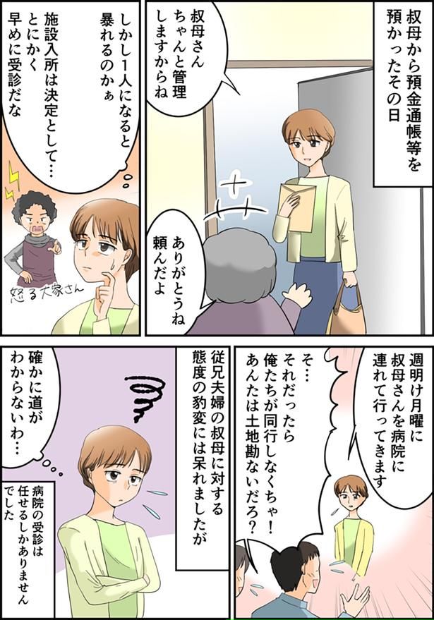 ちゃんと管理しますからね （C）なみき／毎日が発見ネット