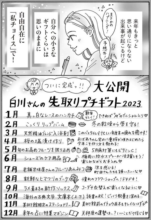 自由自在に「私チョイス」で！ （C）獅子／KADOKAWA