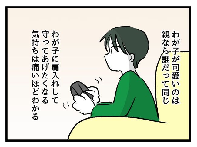 ゆめくん可哀想／神谷もち