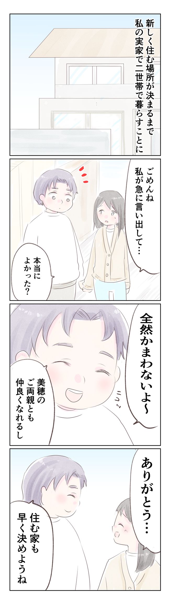 離婚か再構築か2-3