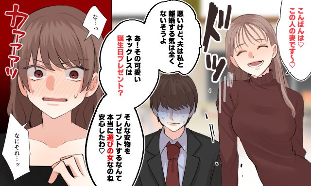 「本当に遊びの女なのね」不倫デート現場に奥さんが現れてパニックになった話