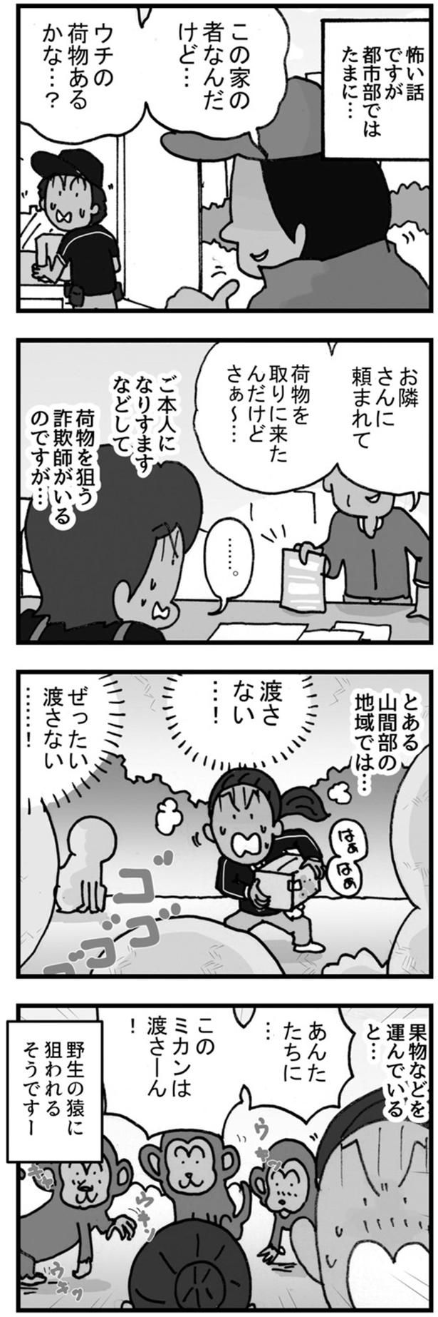 果物などを運んでいると… （C）ゆきたこーすけ／KADOKAWA