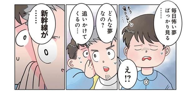 「新幹線が追いかけてくる」悪夢に悩む園児に先生があるコトを提案したら？ （C）でこぽん吾郎／KADOKAWA