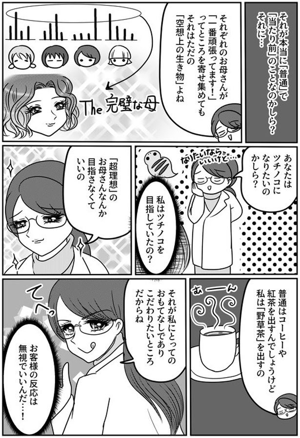 「空想上の生き物」よね （C）白目みさえ／KADOKAWA