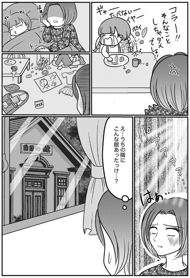 コラー！！ （C）白目みさえ／KADOKAWA