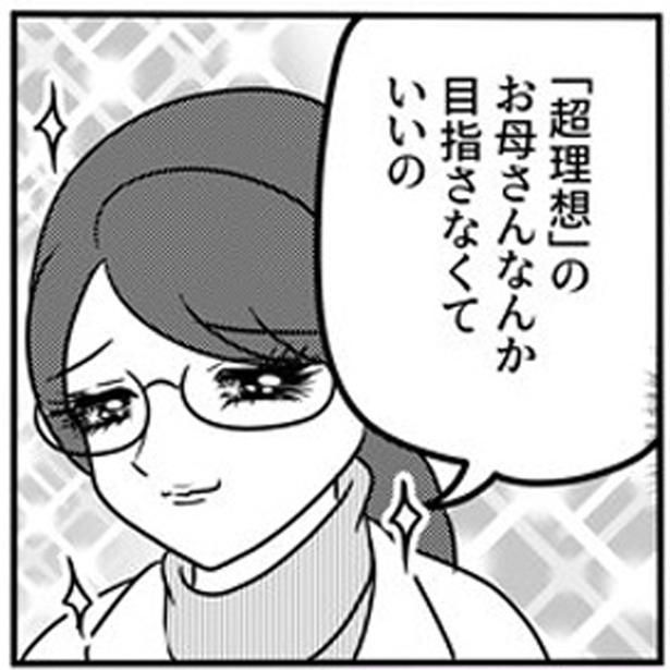 目指さなくていいの （C）白目みさえ／KADOKAWA