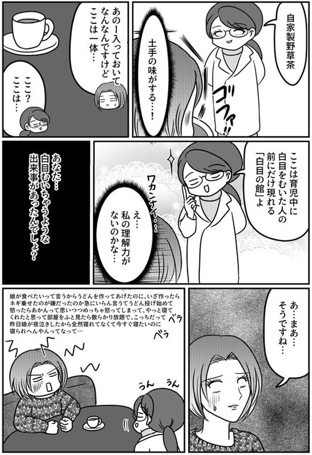 白目むいちゃうような出来事があったんでしょ？ （C）白目みさえ／KADOKAWA