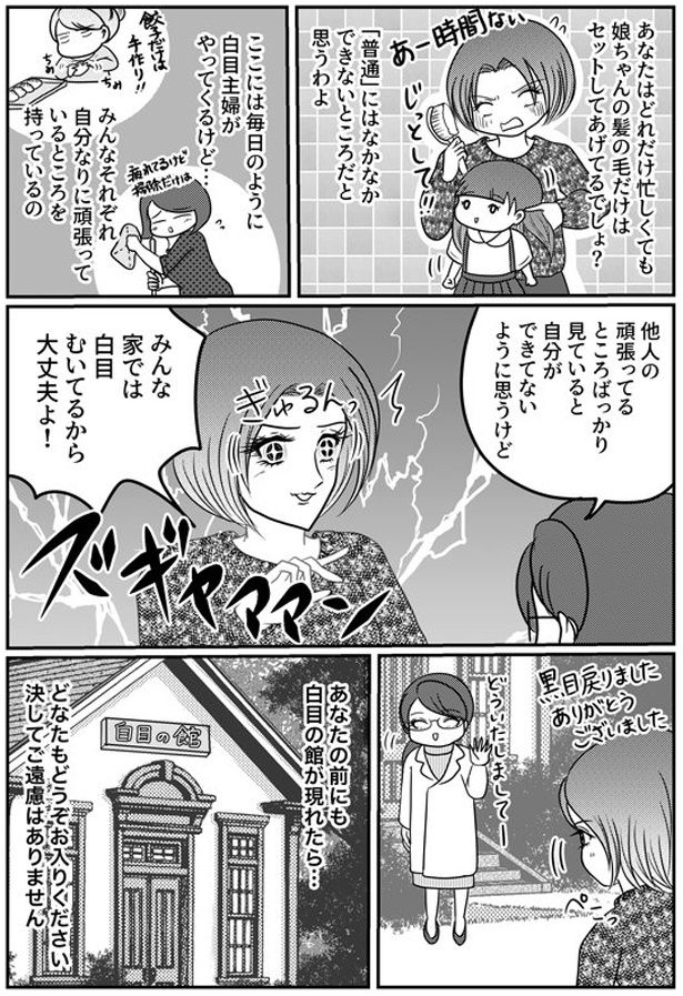 「普通」にはなかなかできないところだと思うわよ （C）白目みさえ／KADOKAWA