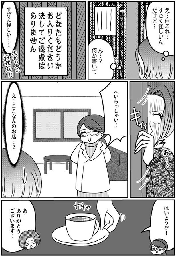 どなたもどうかお入りください （C）白目みさえ／KADOKAWA