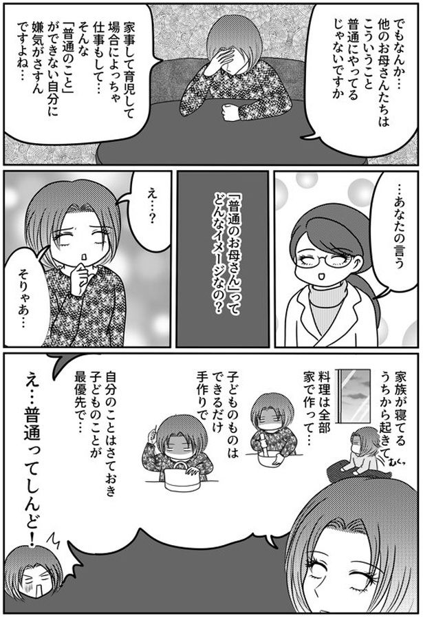 普通ってしんど！ （C）白目みさえ／KADOKAWA