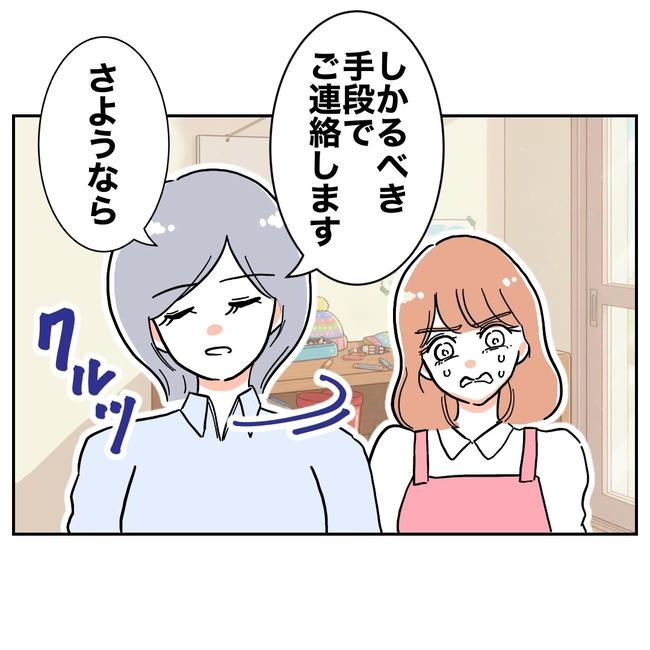 学童の先生と不倫した夫の末路／ぽん子